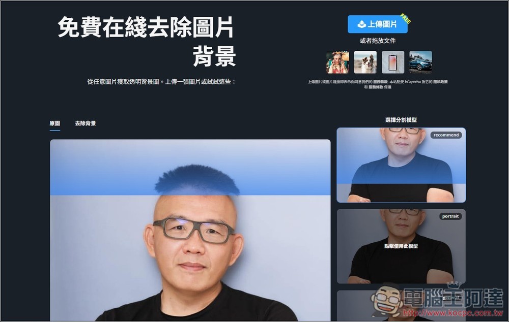 Remove.photos 超強 AI 去背免費線上工具，人物、物體都支援，複雜背景也沒問題 - 電腦王阿達