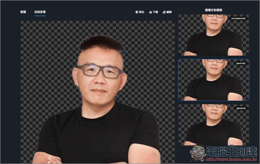 Remove.photos 超強 AI 去背免費線上工具，人物、物體都支援，複雜背景也沒問題 - 電腦王阿達