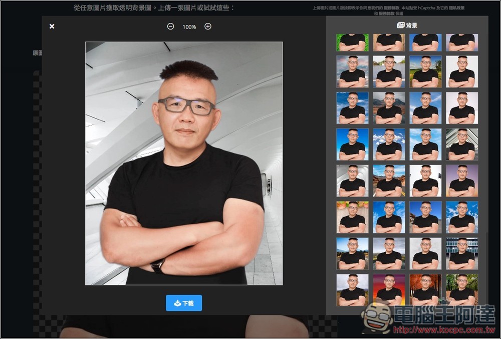 Remove.photos 超強 AI 去背免費線上工具，人物、物體都支援，複雜背景也沒問題 - 電腦王阿達