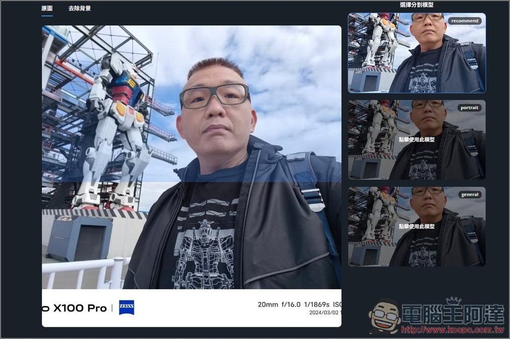 Remove.photos 超強 AI 去背免費線上工具，人物、物體都支援，複雜背景也沒問題 - 電腦王阿達