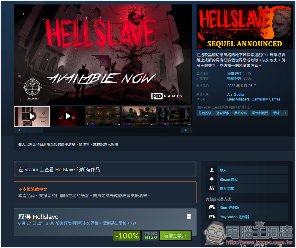 獲得極度好評的《Hellslave》暗黑 RPG 遊戲 Steam 限免！限省 600 台幣 - 電腦王阿達