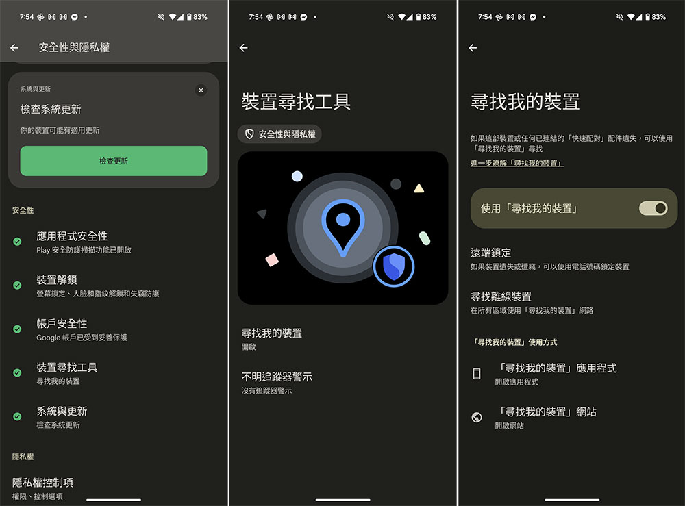 Google 完成重塑「尋找我的裝置」，正式更名「尋找中心」 - 電腦王阿達