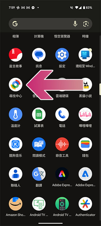 Google 完成重塑「尋找我的裝置」，正式更名「尋找中心」 - 電腦王阿達