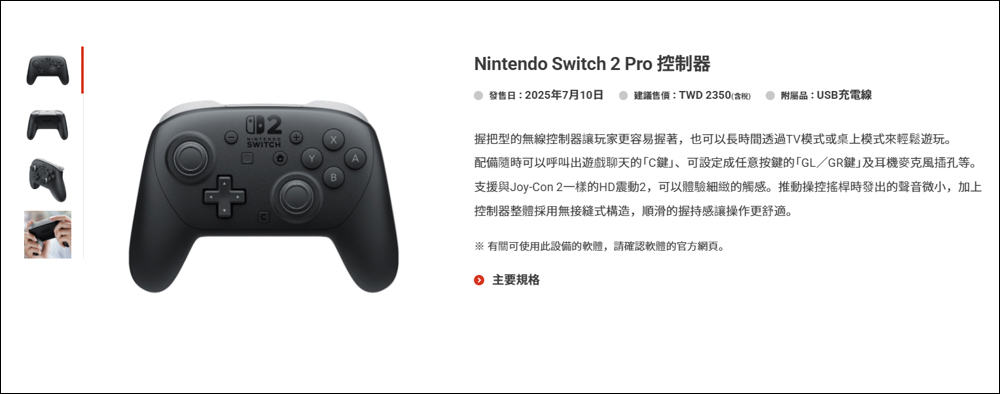 快速了解 Nintendo Switch 2 原廠專用周邊設備 - 電腦王阿達