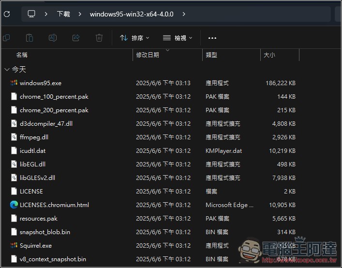 免重灌！這款免費工具讓你輕鬆回味 Windows 95，連上網都支援 - 電腦王阿達