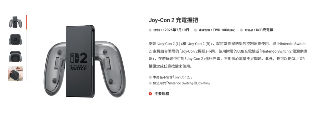 快速了解 Nintendo Switch 2 原廠專用周邊設備 - 電腦王阿達