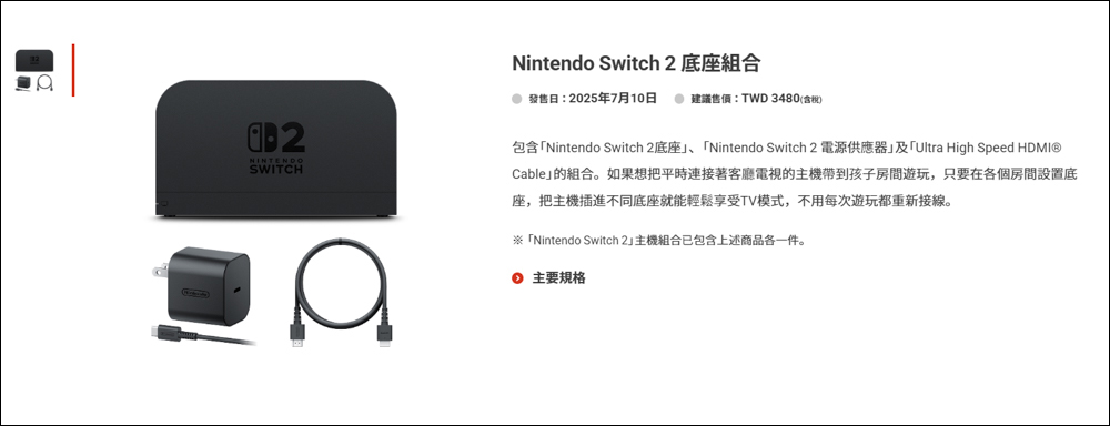 快速了解 Nintendo Switch 2 原廠專用周邊設備 - 電腦王阿達