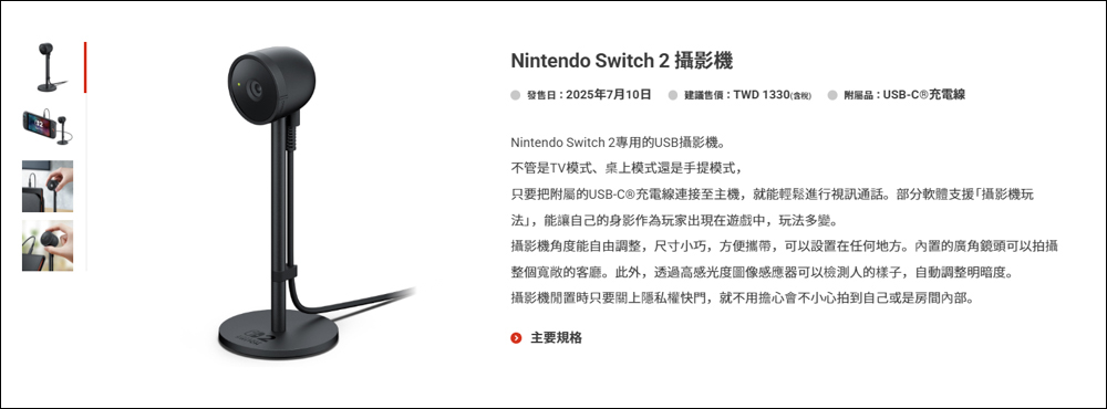 快速了解 Nintendo Switch 2 原廠專用周邊設備 - 電腦王阿達