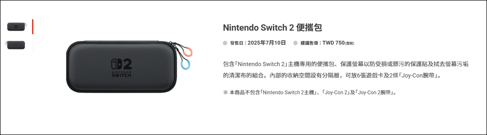 快速了解 Nintendo Switch 2 原廠專用周邊設備 - 電腦王阿達