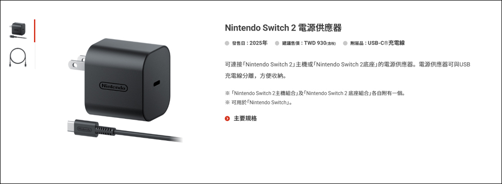 快速了解 Nintendo Switch 2 原廠專用周邊設備 - 電腦王阿達
