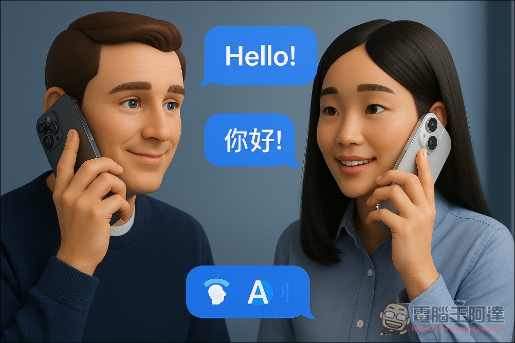 傳蘋果將於 WWDC 2025 發表即時電話通話翻譯、跨平台即時翻譯與多項 AI 功能 - 電腦王阿達