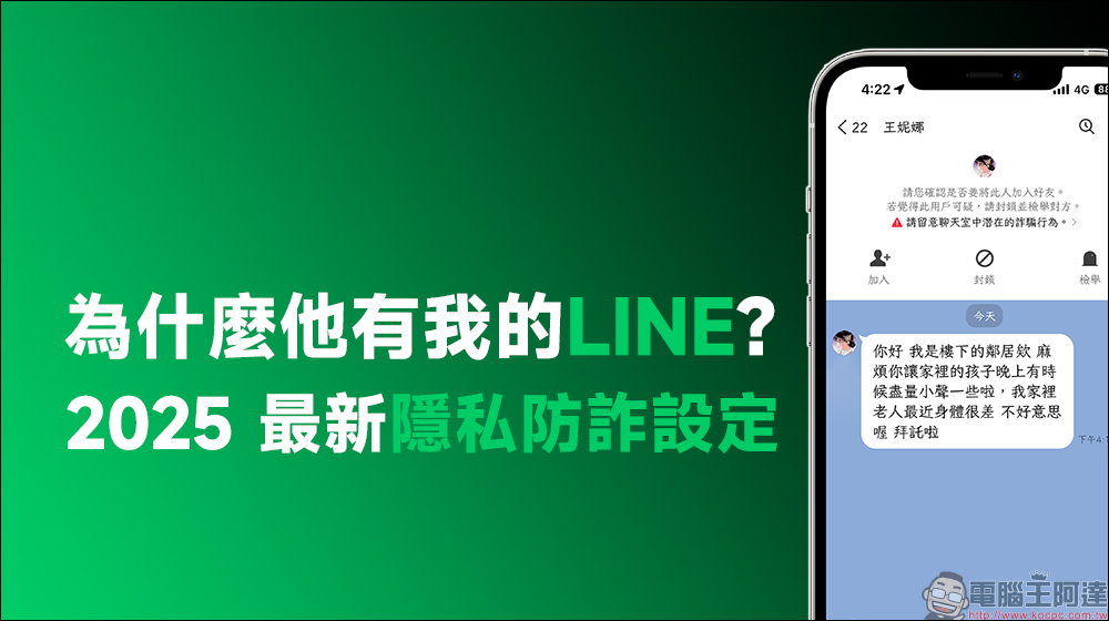 LINE