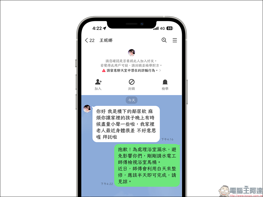 為什麼他有我的 LINE？用戶必學的 2025 最新隱私防詐設定！只要 3 步驟快速提升使用安全 - 電腦王阿達