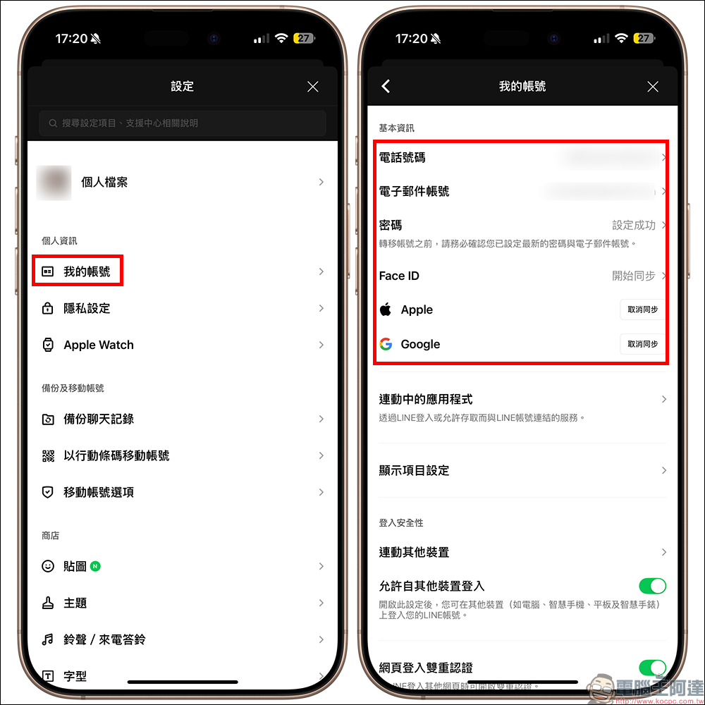 為什麼他有我的 LINE？用戶必學的 2025 最新隱私防詐設定！只要 3 步驟快速提升使用安全 - 電腦王阿達