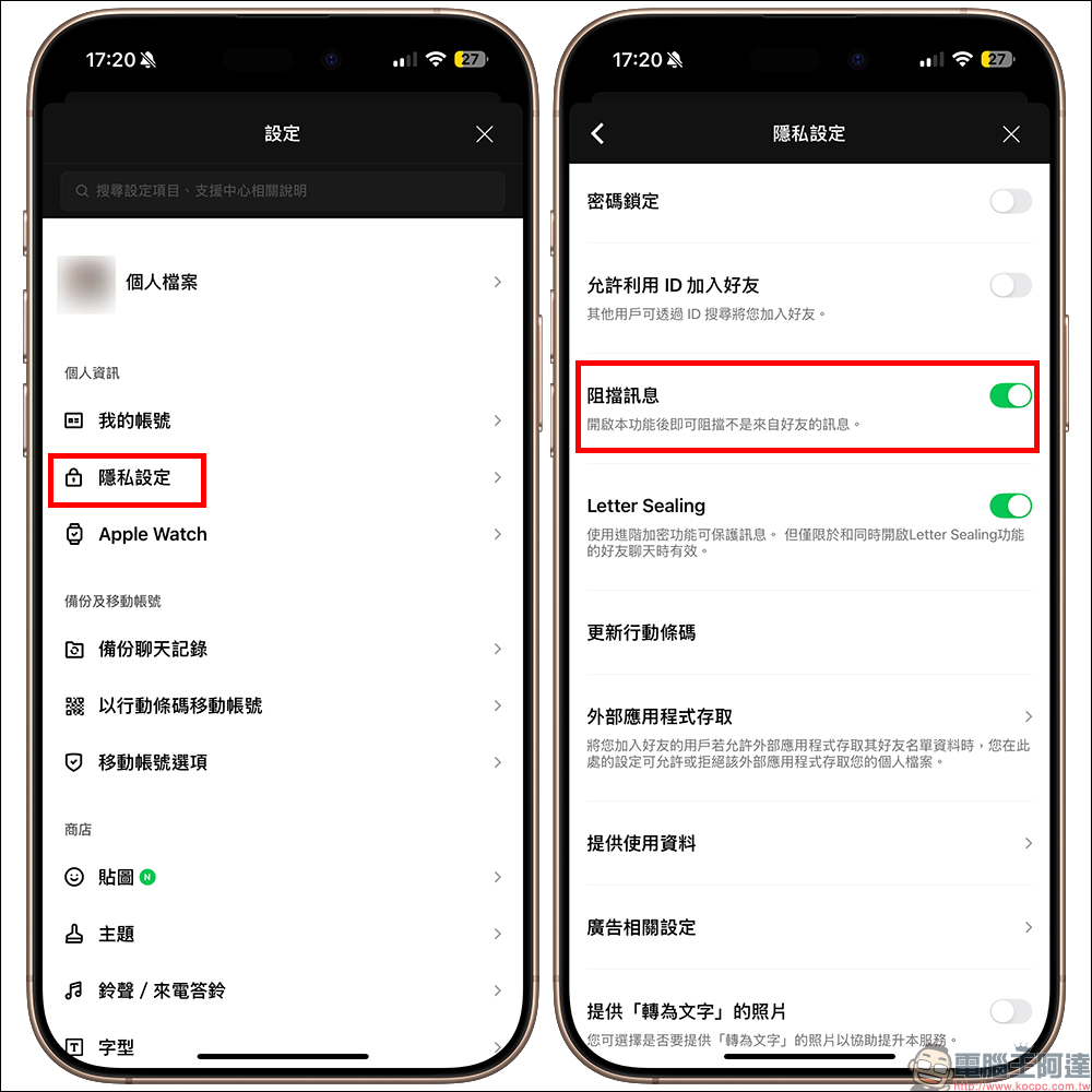 為什麼他有我的 LINE？用戶必學的 2025 最新隱私防詐設定！只要 3 步驟快速提升使用安全 - 電腦王阿達