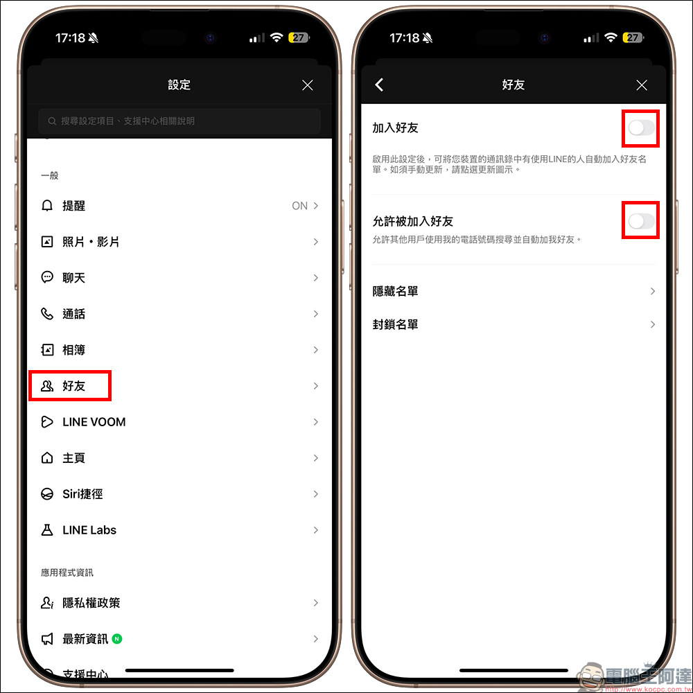 為什麼他有我的 LINE？用戶必學的 2025 最新隱私防詐設定！只要 3 步驟快速提升使用安全 - 電腦王阿達