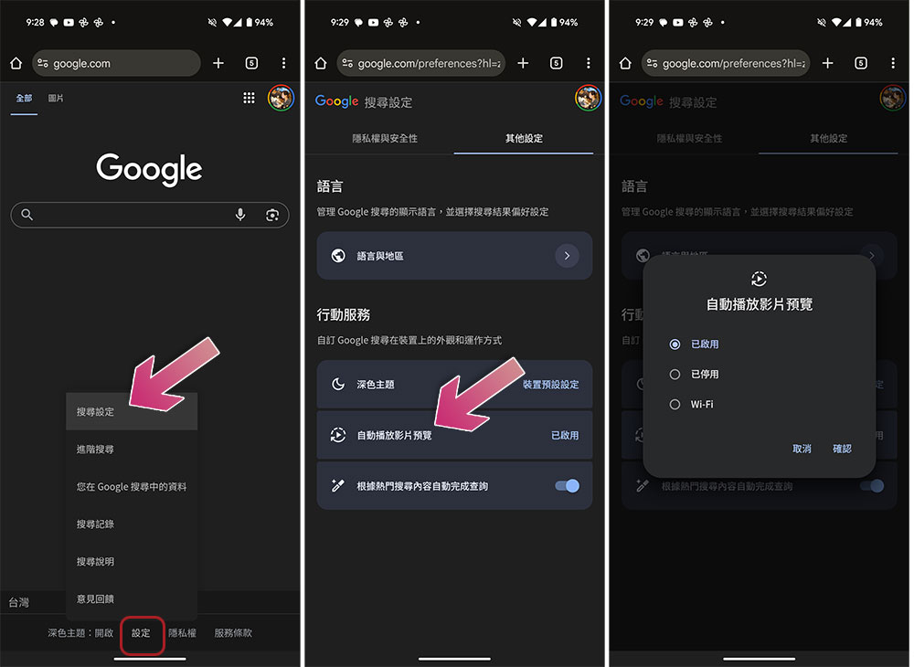 變更這些 Chrome 設定，幫你節省更多數據使用量 - 電腦王阿達
