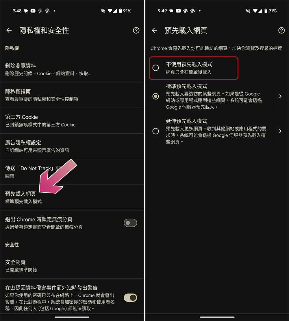 變更這些 Chrome 設定，幫你節省更多數據使用量 - 電腦王阿達
