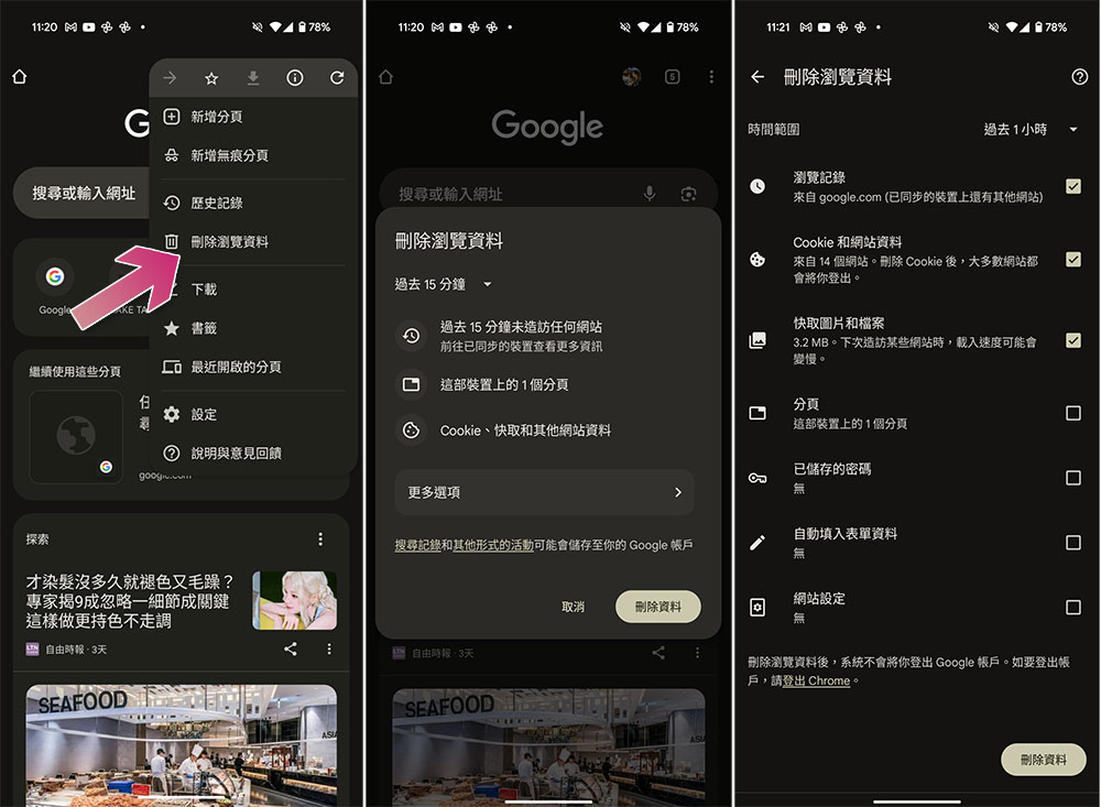 變更這些 Chrome 設定，幫你節省更多數據使用量 - 電腦王阿達