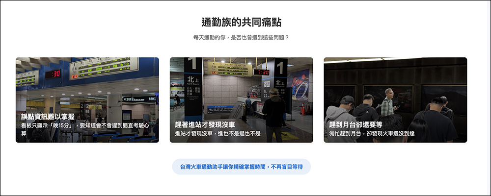 台鐵通勤族必備！台灣火車通勤助手 LINE 機器人，同時支援 iPhone 捷徑、Apple Watch - 電腦王阿達