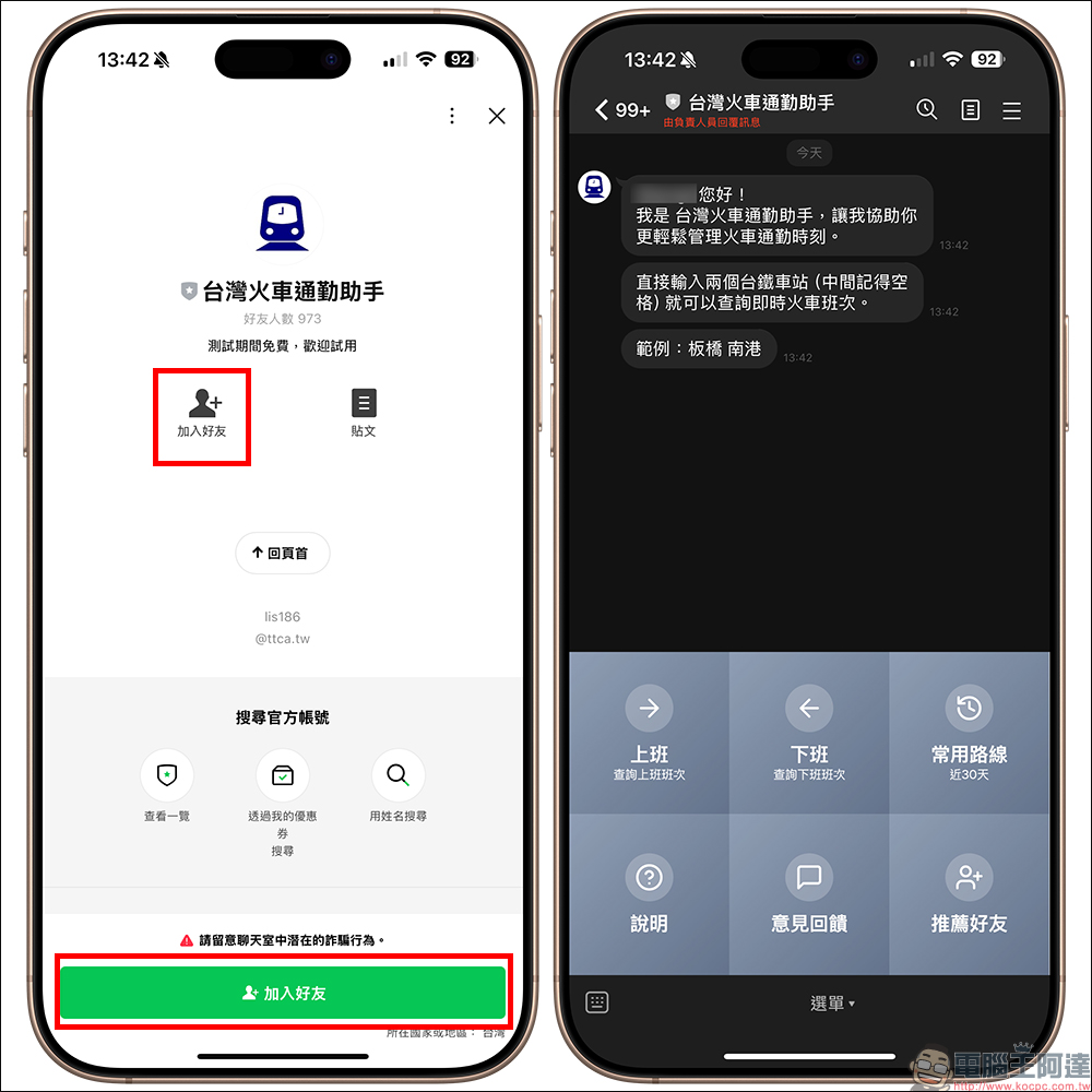 台灣火車通勤助手