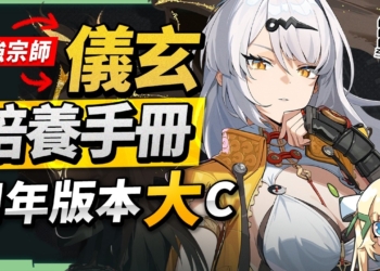 【絕區零】儀玄 & 潘引壺☯️全方位培養手冊▸虛狩級別．T0最強宗師💥操作細節超多！一看就懂！自動格檔、極限視域、單通の神！音擎/配隊/驅動/抽取建議！ ▹璐洛洛◃