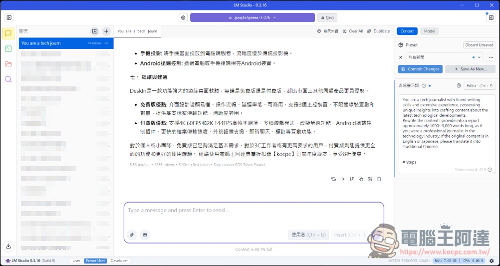 AI 應用、遊戲、剪輯地表最強RTX 5090筆電！MSI Titan 18 HX AI 旗艦電競筆電開箱 - 電腦王阿達