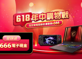 MSI 618 年中購物戰開跑：熱銷電競、AI、商務筆電限時優惠再送電子現金