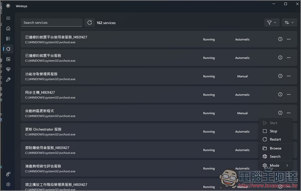 Wintoys 免費且強大的 Windows 系統效能優化工具，連上帝模式也能一鍵打開 - 電腦王阿達