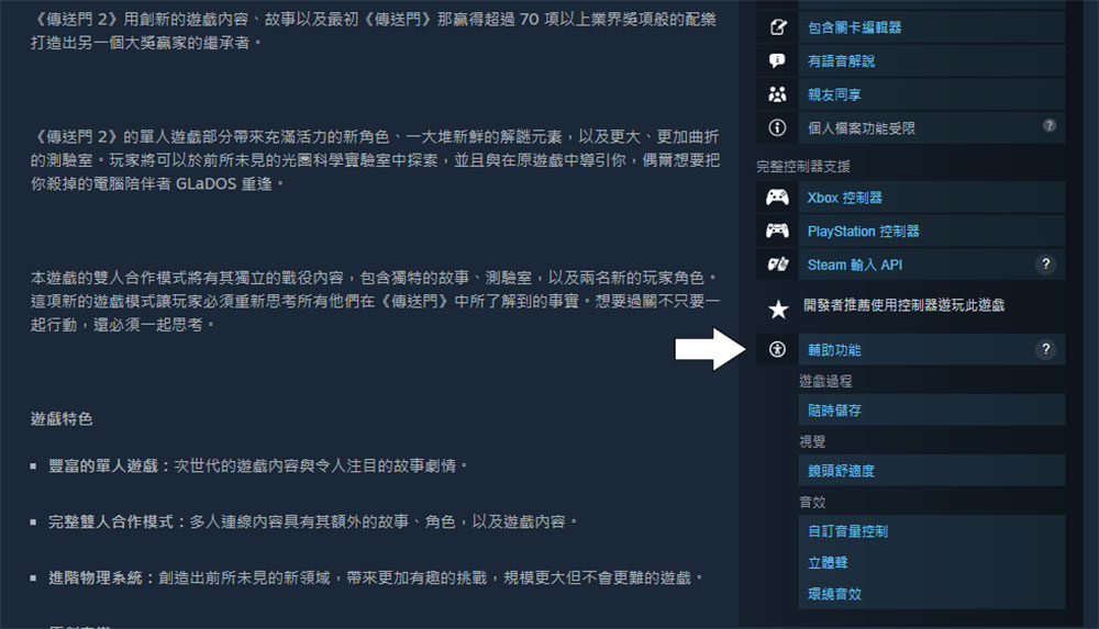 Steam 現在為玩家提供輔助支援，可根據功能搜尋遊戲 - 電腦王阿達