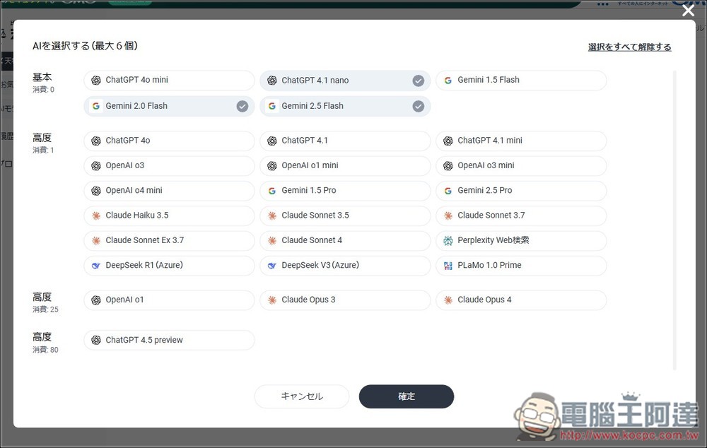 有夠佛！日本天秤 AI 服務每日可免費用近百次 OpenAI o3、4.1、Sonnet 4、Gemini 2.5 Pro 等進階模型 - 電腦王阿達