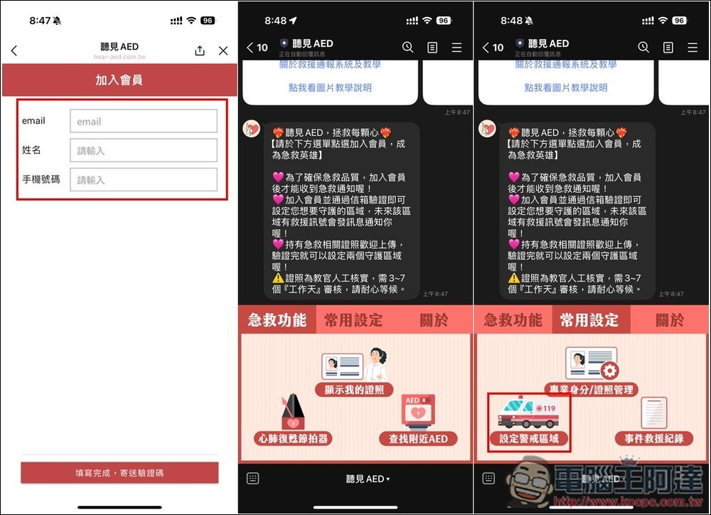 【聽見AED】加入 LINE 好友和註冊，有人需要 CPR + AED 急救時就會通知，你也能成為救命英雄 - 電腦王阿達