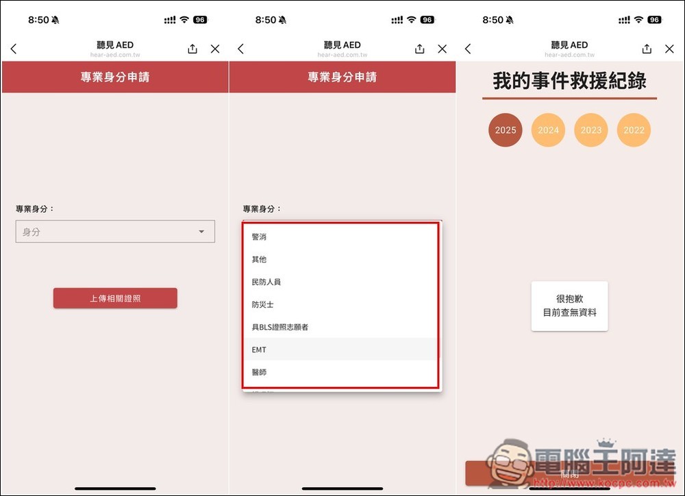 【聽見AED】加入 LINE 好友和註冊，有人需要 CPR + AED 急救時就會通知，你也能成為救命英雄 - 電腦王阿達