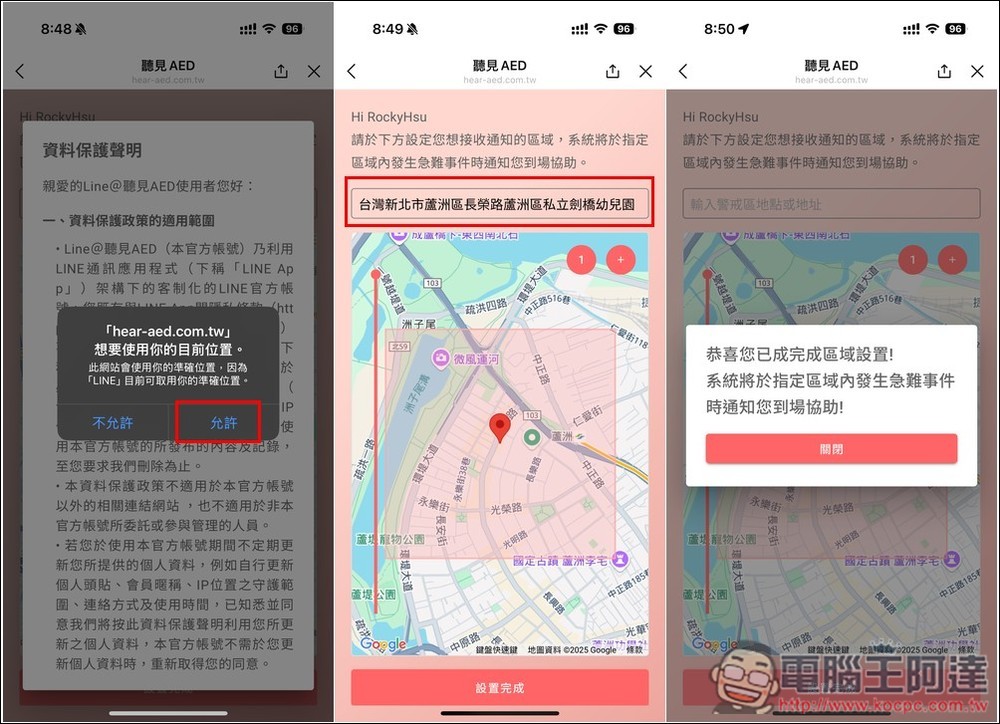 【聽見AED】加入 LINE 好友和註冊，有人需要 CPR + AED 急救時就會通知，你也能成為救命英雄 - 電腦王阿達