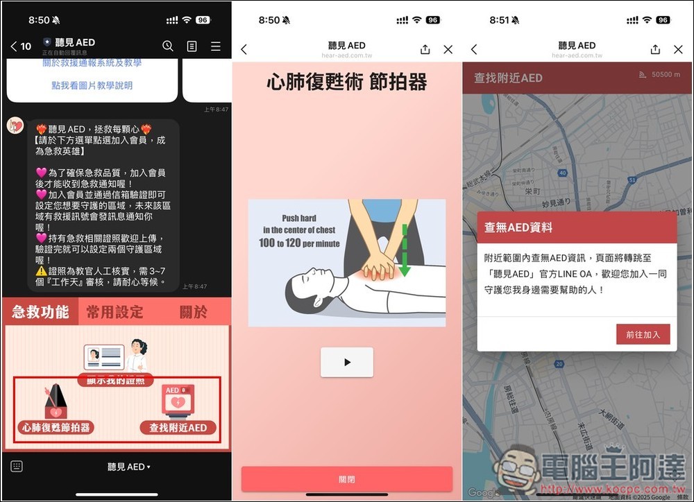 【聽見AED】加入 LINE 好友和註冊，有人需要 CPR + AED 急救時就會通知，你也能成為救命英雄 - 電腦王阿達