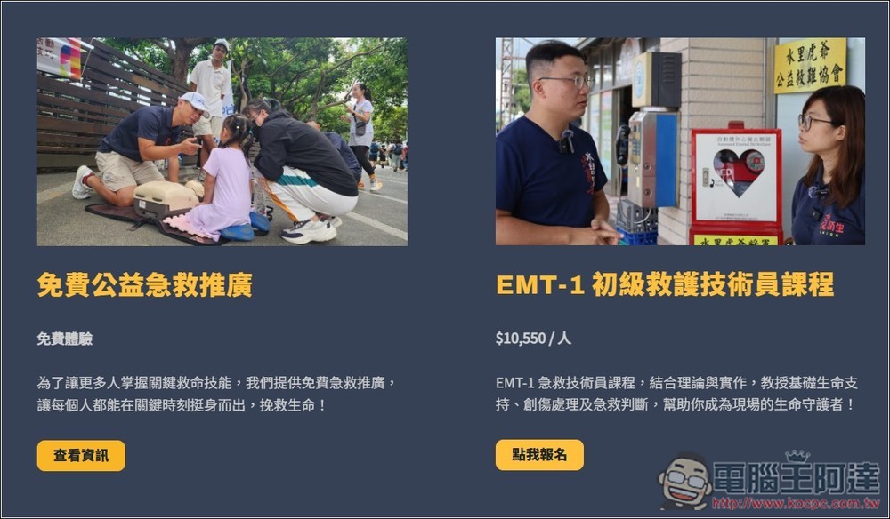 【聽見AED】加入 LINE 好友和註冊，有人需要 CPR + AED 急救時就會通知，你也能成為救命英雄 - 電腦王阿達