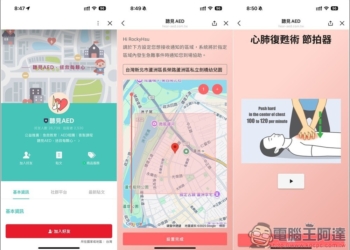 【聽見AED】加入 LINE 好友和註冊，有人需要 CPR + AED 急救時就會通知，你也能成為救命英雄