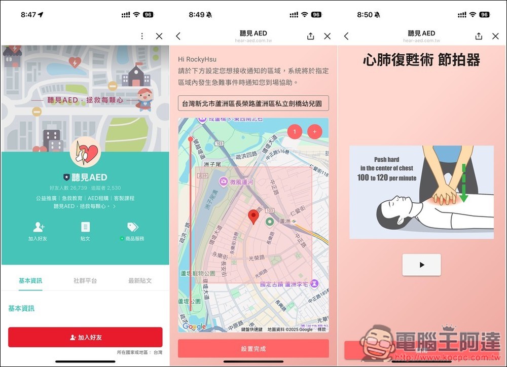 【聽見AED】加入 LINE 好友和註冊，有人需要 CPR + AED 急救時就會通知，你也能成為救命英雄 - 電腦王阿達