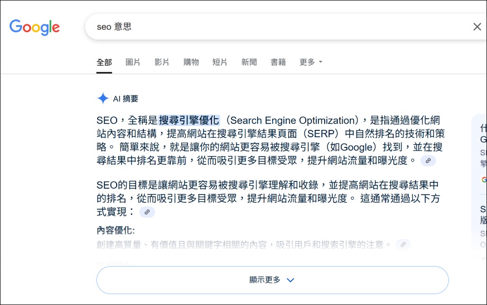 據分析 Google AI 摘要功能導致谷歌自身搜索流量降低，文字類網站面臨收益大降困境 - 電腦王阿達