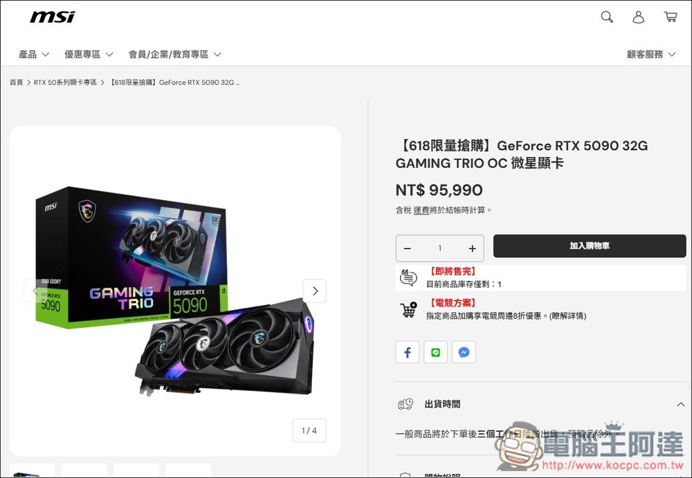 RTX 5090 價格終於開始鬆動，很多地方都出現明顯的降價 - 電腦王阿達