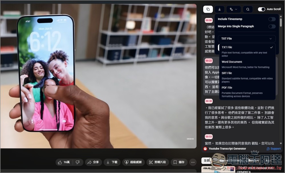 Youtube Transcript Generator 擴充功能，於影片右邊顯示完整字幕內容，還支援搜尋和下載字幕檔功能 - 電腦王阿達