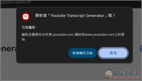 Youtube Transcript Generator 擴充功能，於影片右邊顯示完整字幕內容，還支援搜尋和下載字幕檔功能 - 電腦王阿達