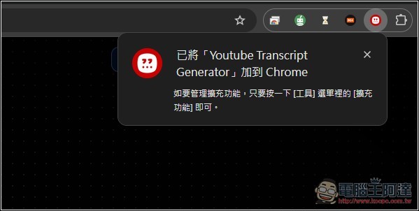 Youtube Transcript Generator 擴充功能，於影片右邊顯示完整字幕內容，還支援搜尋和下載字幕檔功能 - 電腦王阿達