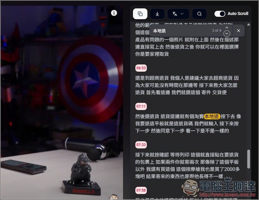 Youtube Transcript Generator 擴充功能，於影片右邊顯示完整字幕內容，還支援搜尋和下載字幕檔功能 - 電腦王阿達