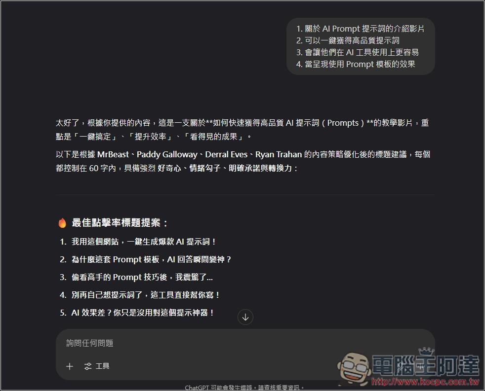 Promptly 提供大量高品質 AI 提示詞的平台，各種類型都有 - 電腦王阿達