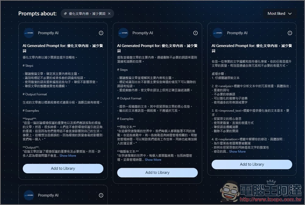 Promptly 提供大量高品質 AI 提示詞的平台，各種類型都有 - 電腦王阿達