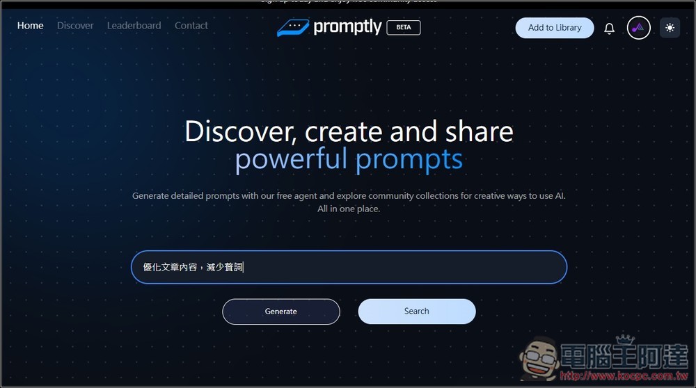 Promptly 提供大量高品質 AI 提示詞的平台，各種類型都有 - 電腦王阿達