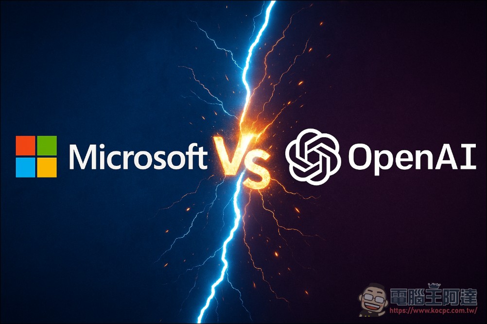 微軟與OpenAI關係出現裂痕？OpenAI 可能對微軟發動反壟斷訴訟 - 電腦王阿達