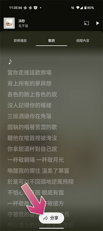 YouTube Music 現在允許你分享自己喜歡的歌詞 - 電腦王阿達