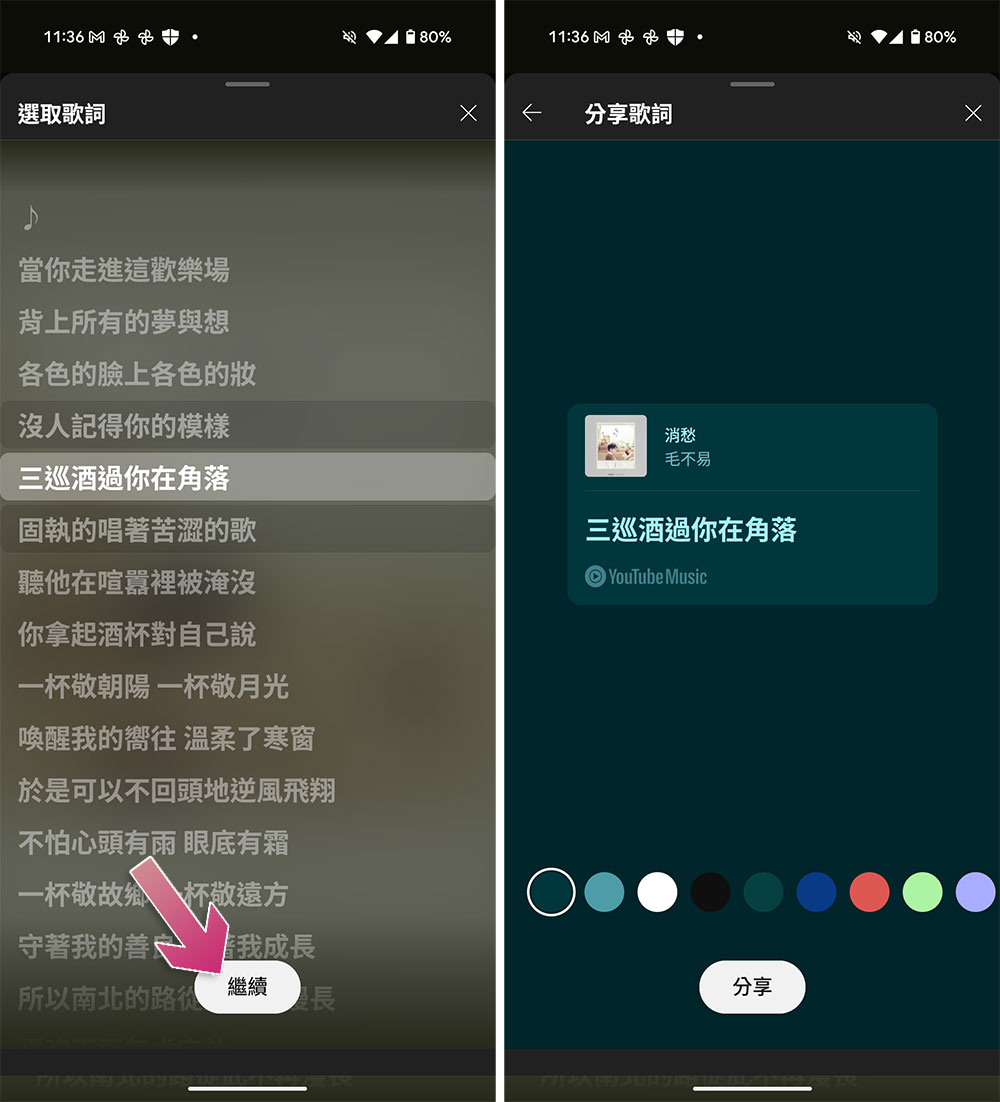 YouTube Music 現在允許你分享自己喜歡的歌詞 - 電腦王阿達